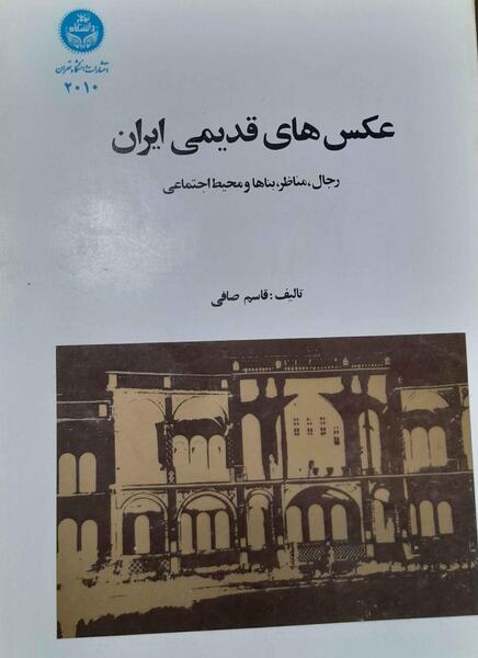 عکس قدیمی های ایران
