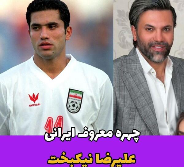 عکس قدیمی علیرضا نیکبخت واحدی