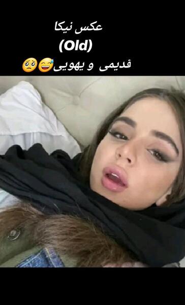 عکس های خیلی قدیمی نیکا فلاحی