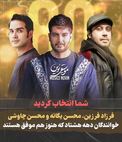 عکس قدیمی فرزاد فرزین و محسن یگانه