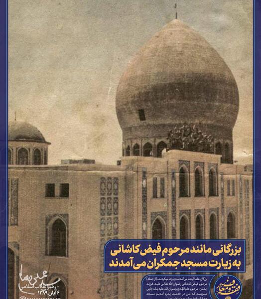 قدیمی ترین عکس مسجد جمکران