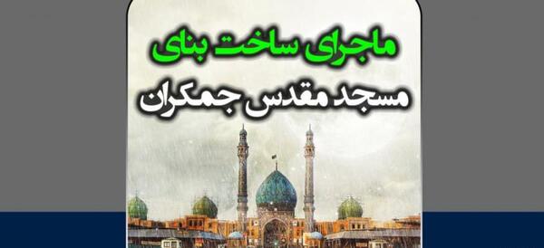 قدیمی ترین عکس مسجد جمکران
