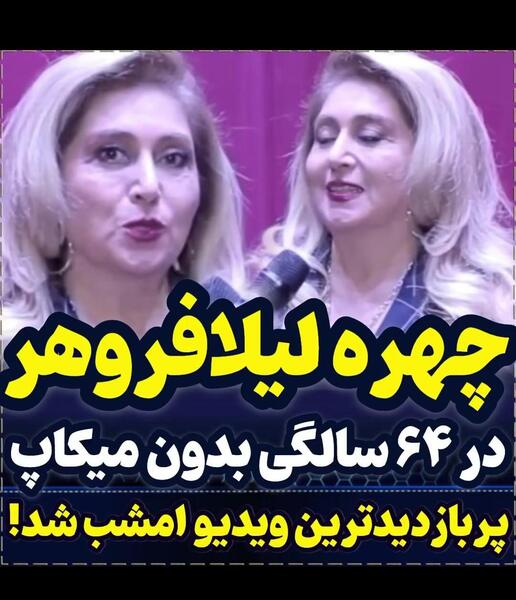 عکس قدیمی لیلا فروهر و