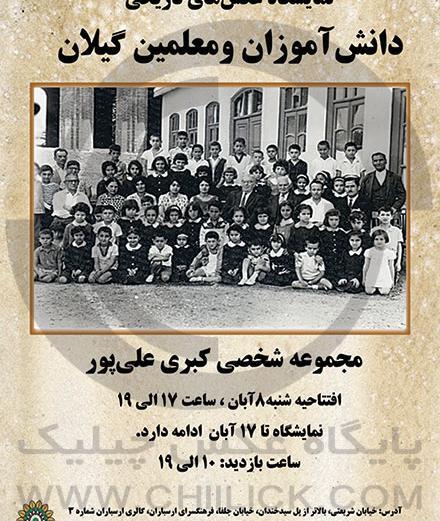 عکس های قدیمی از گیلان