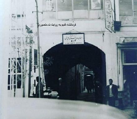 عکس های قدیمی شهر کرمانشاه
