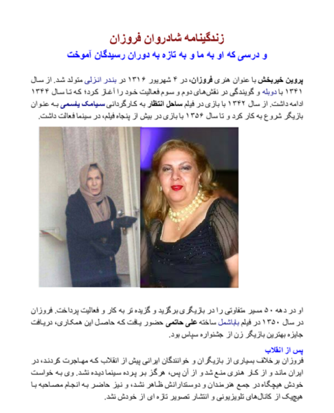 عکس های بازیگر قدیمی فروزان
