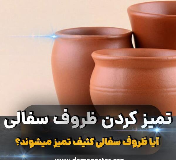 عکس ظرف های سفالی قدیمی