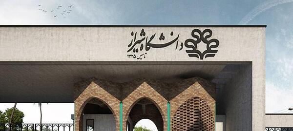 عکس قدیمی دانشگاه شیراز