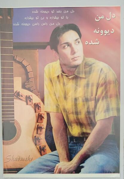 عکس قدیمی از شادمهر عقیلی