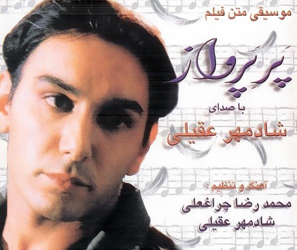 عکس قدیمی از شادمهر عقیلی