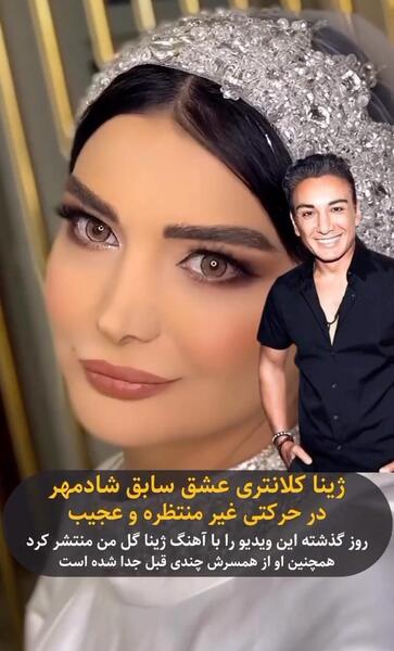 عکس ژینا عشق قدیمی شادمهر