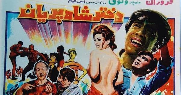 عکس فیلم قدیمی زمان شاه