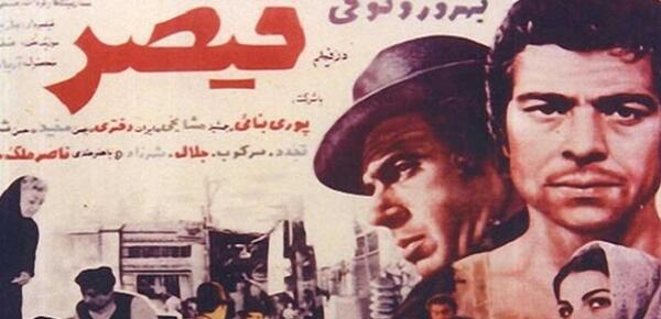 عکس فیلم قدیمی زمان شاه