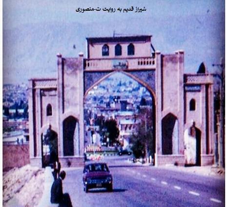 عکس قدیمی دروازه قران شیراز