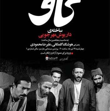 عکس قدیمی داریوش مهرجویی