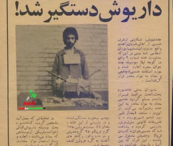 عکس قدیمی از داریوش