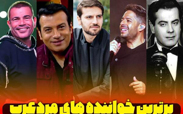 اسامی عکس خوانندگان قدیمی مرد ایرانی