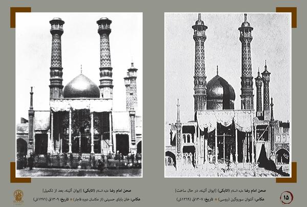 عکس های قدیمی حرم حضرت معصومه