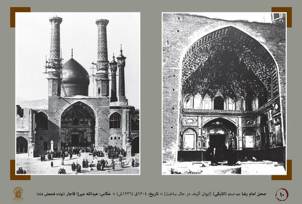 قدیمی ترین عکس از حرم حضرت معصومه