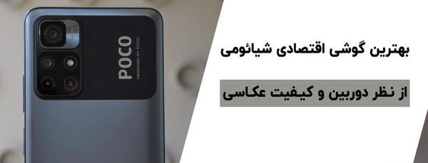 عکس قدیمی ترین گوشی شیائومی