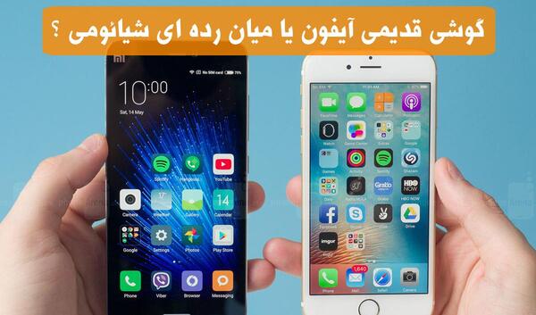 عکس قدیمی ترین گوشی شیائومی