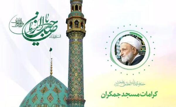عکس قدیمی از جمکران