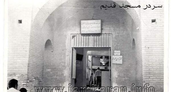 عکس قدیمی از جمکران