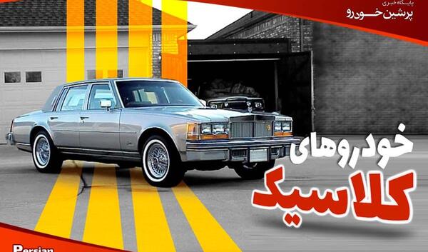عکس قدیمی ترین ماشین ایران