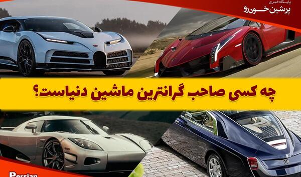عکس قدیمی ترین ماشین خارجی