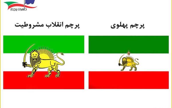 عکس قدیمی ترین پرچم ایران