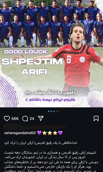 عکس بازیکن قدیمی پرسپولیس