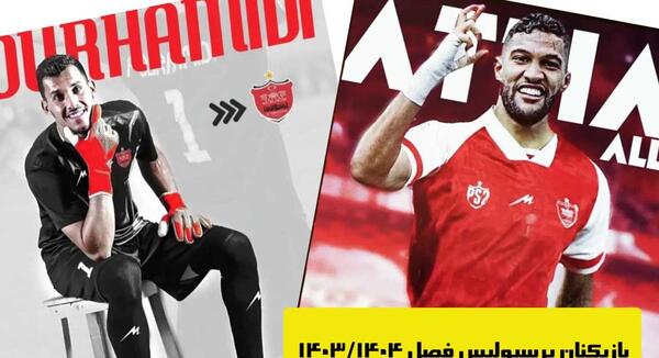 عکس ترکیب قدیمی پرسپولیس