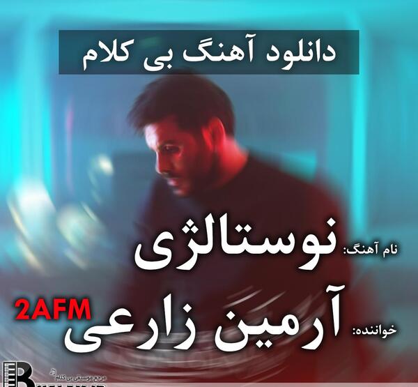 عکس قدیمی ارمین 2afm
