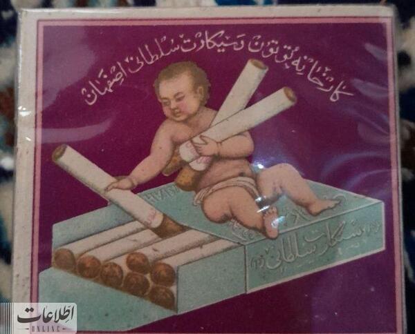 عکس سیگارهای قدیمی ایرانی