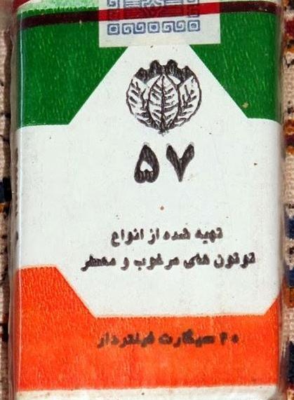 عکس سیگارهای قدیمی ایرانی