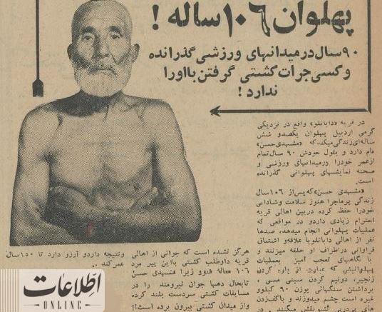 عکس پهلوانان قدیمی ایران