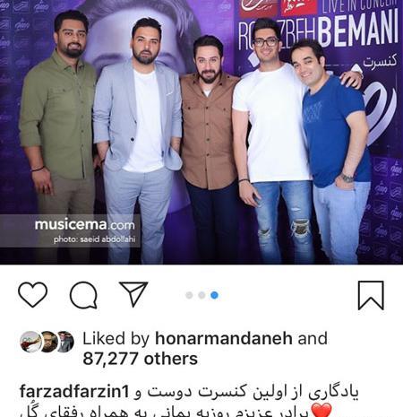 عکس قدیمی فرزاد فرزین با احسان علیخانی