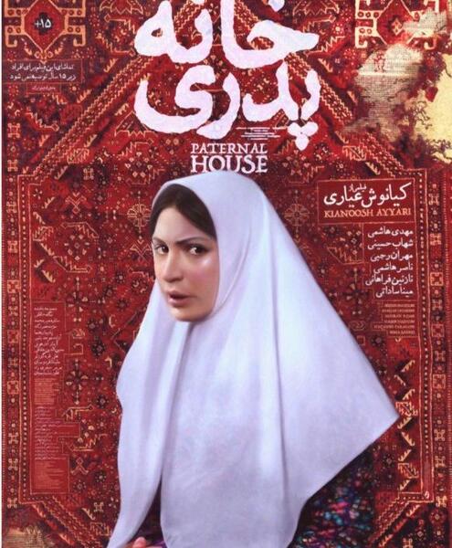عکس قدیمی خانه پدری