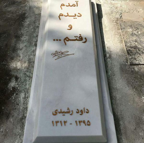 عکس سنگ قبر نعمت الله اغاسی