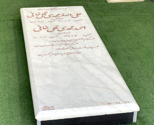 عکس سنگ قبر نعمت الله اغاسی