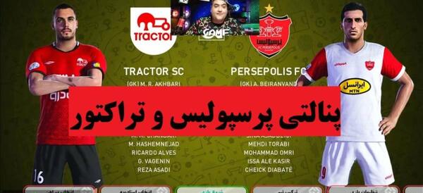 عکس فوتبال پرسپولیس و تراکتور