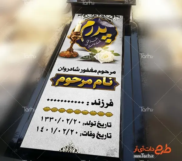 عکس قبر مرحوم کافی