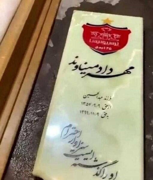 عکس قبر مرحوم کافی