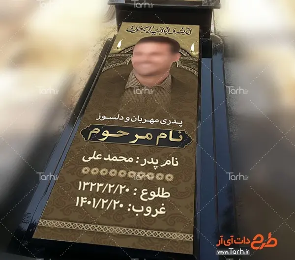 عکس قبر مرحوم کافی