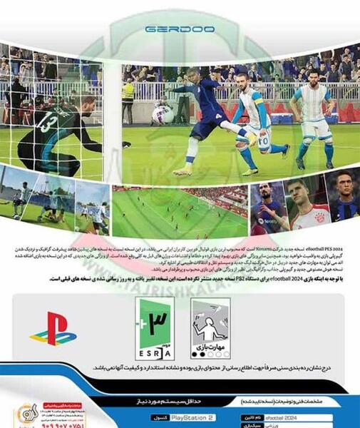 عکس فوتبال پی اس ۲۰۲۴