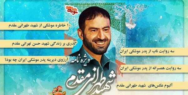 عکس قبر شهید طهرانی مقدم