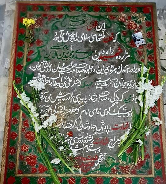 عکس سنگ قبر طهرانی مقدم