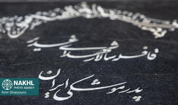 عکس سنگ قبر طهرانی مقدم