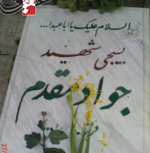 عکس سنگ قبر طهرانی مقدم