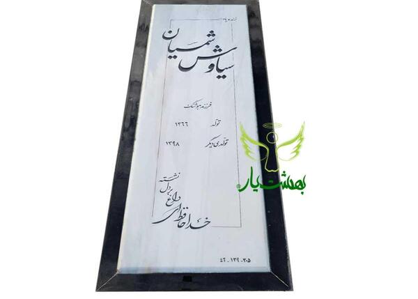 عکس سنگ قبر سیاه سفید